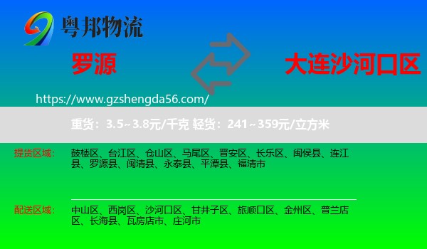 罗源县到沙河口区物流专线