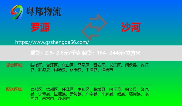 罗源县到沙河市物流专线