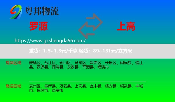 罗源县到上高县物流专线