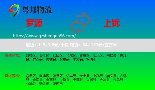 罗源县到上犹县物流专线