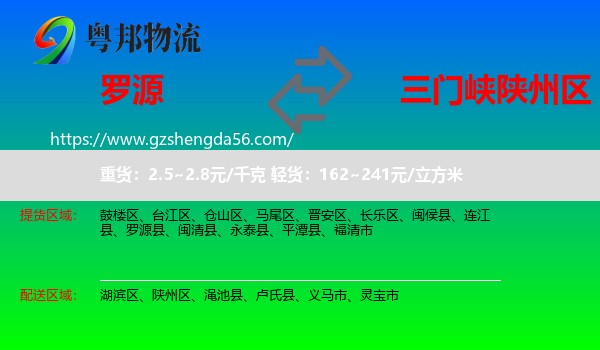罗源县到陕州区物流专线