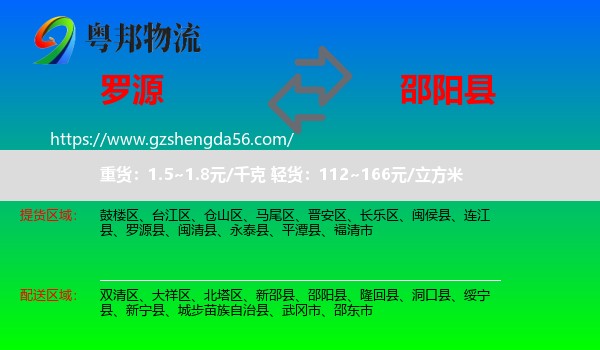 罗源县到邵阳县物流专线