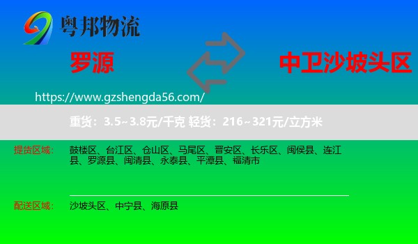 罗源县到沙坡头区物流专线