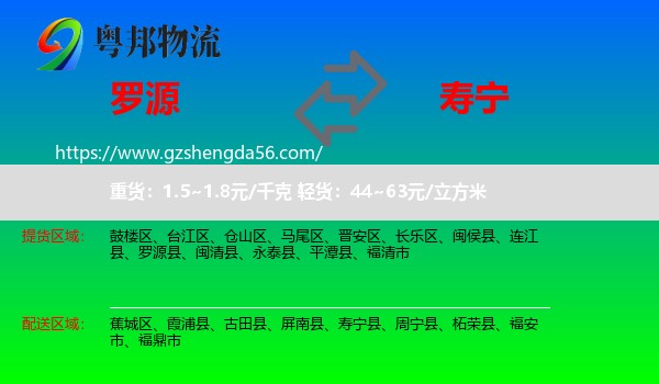 罗源县到寿宁县物流专线