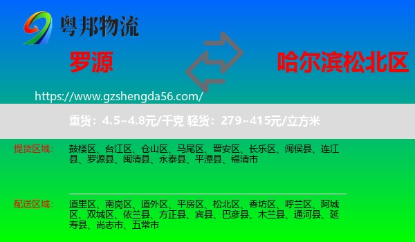 罗源县到松北区物流专线