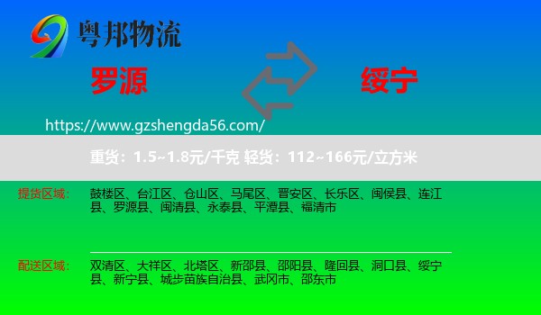 罗源县到绥宁县物流专线