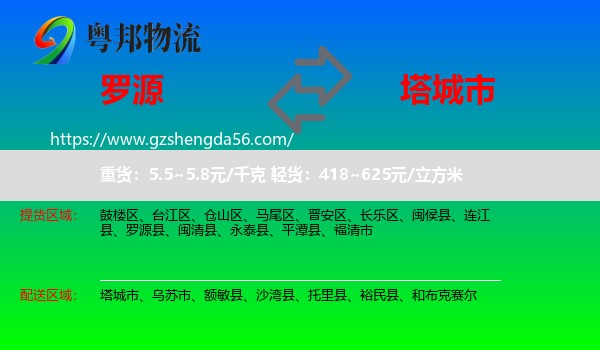 罗源县到塔城市物流专线