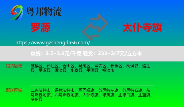 罗源县到太仆寺旗物流专线