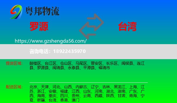 罗源县到台湾专线