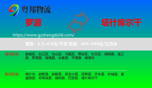 罗源县到塔什库尔干物流专线