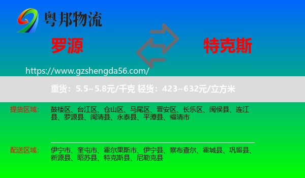 罗源县到特克斯县物流专线