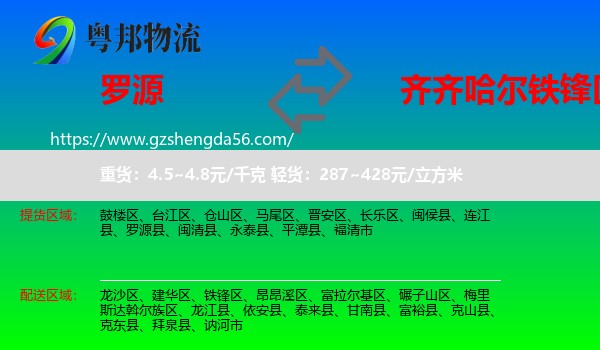 罗源县到铁锋区物流专线