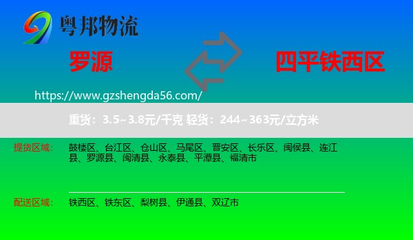 罗源县到铁西区物流专线