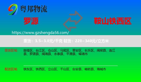 罗源县到铁西区物流专线