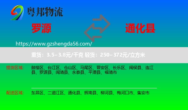 罗源县到通化县物流专线