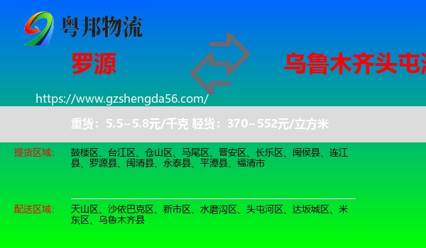 罗源县到头屯河区物流专线
