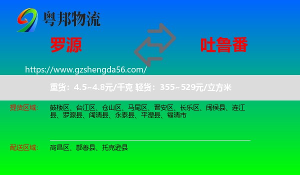 罗源县到吐鲁番物流专线