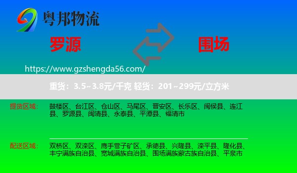 罗源县到围场满族蒙古族自治县物流专线