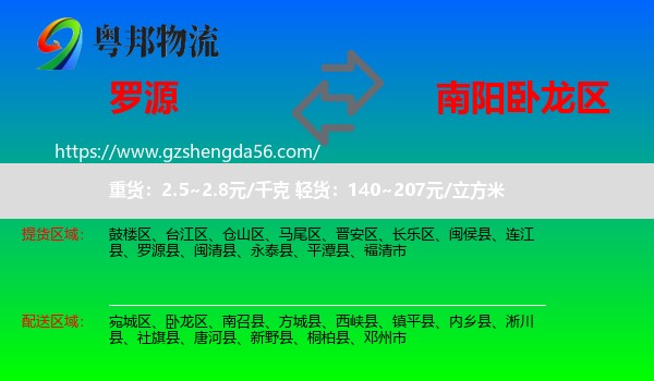 罗源县到卧龙区物流专线