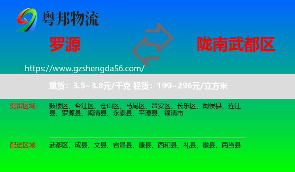 罗源县到武都区物流专线