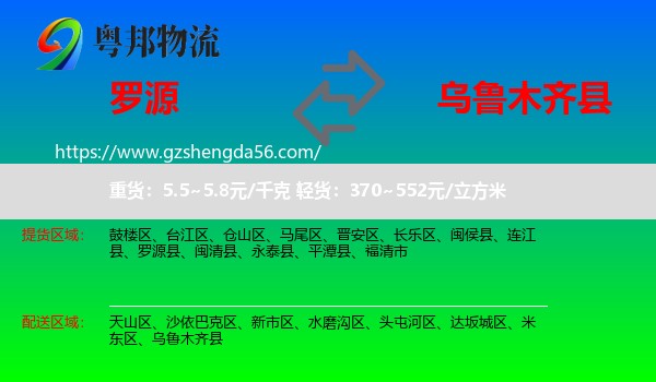 罗源县到乌鲁木齐县物流专线
