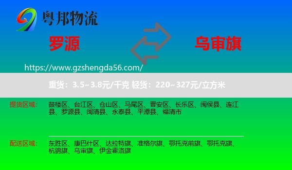 罗源县到乌审旗物流专线