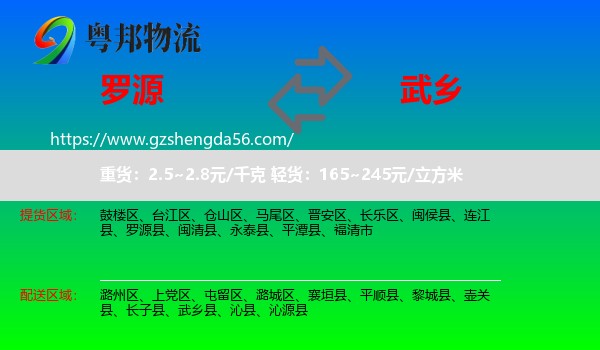 罗源县到武乡县物流专线