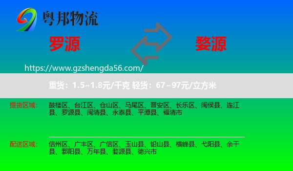 罗源县到婺源县物流专线