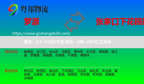 罗源县到下花园区物流专线