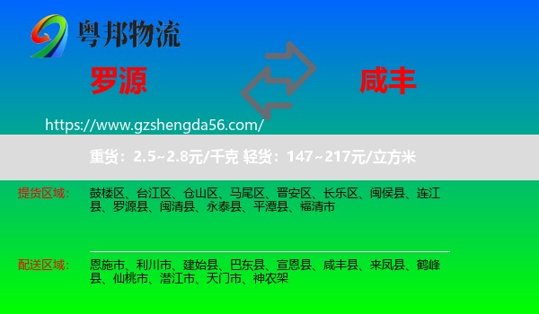罗源县到咸丰县物流专线