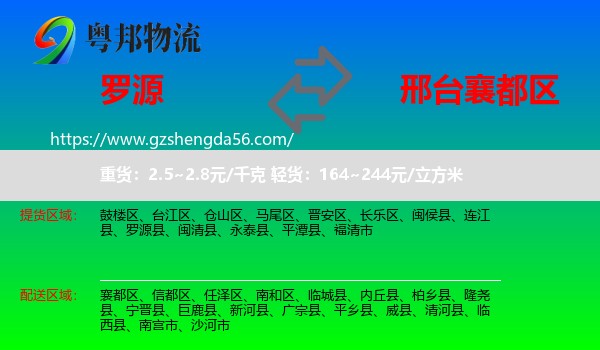 罗源县到襄都区物流专线