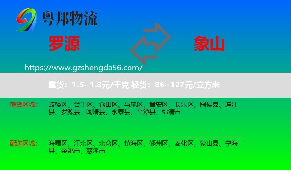 罗源县到象山县物流专线