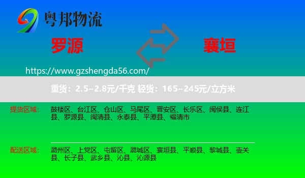 罗源县到襄垣县物流专线