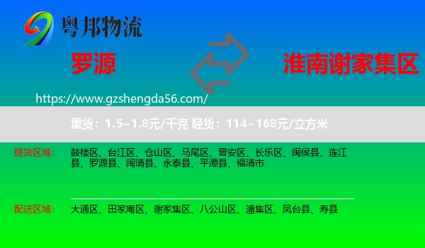 罗源县到谢家集区物流专线