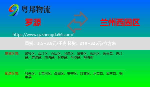 罗源县到西固区物流专线