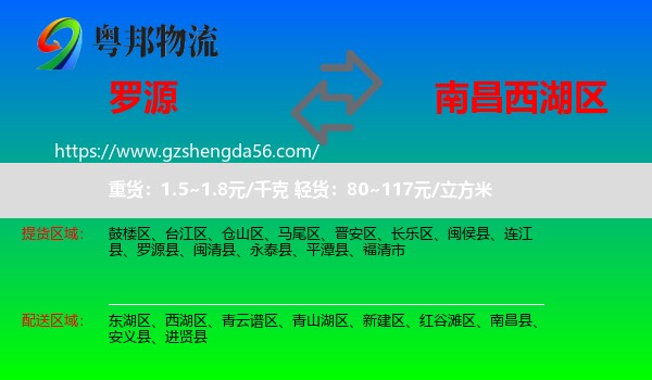 罗源县到西湖区物流专线