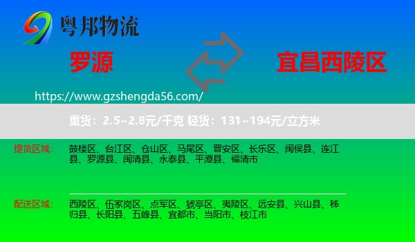 罗源县到西陵区物流专线