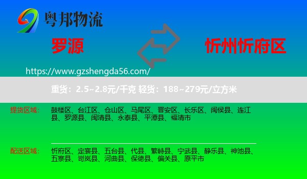 罗源县到忻府区物流专线