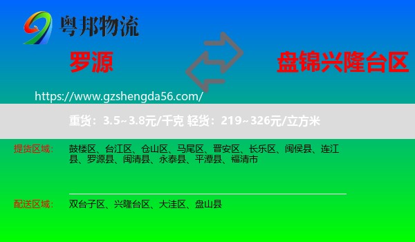 罗源县到兴隆台区物流专线