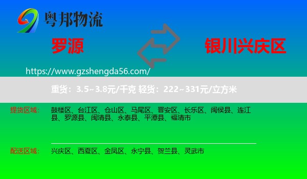 罗源县到兴庆区物流专线