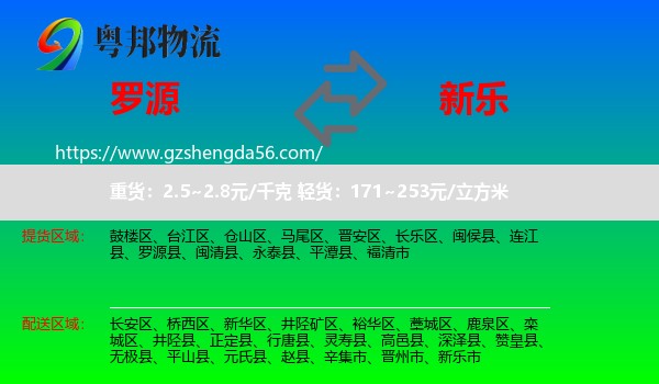 罗源县到新乐市物流专线