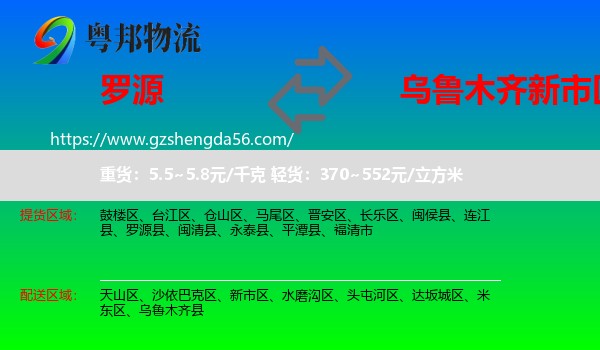 罗源县到新市区物流专线