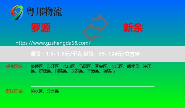 罗源县到新余物流专线