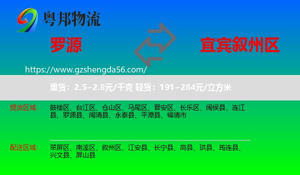 罗源县到叙州区物流专线