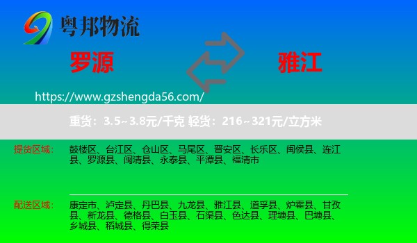 罗源县到雅江县物流专线