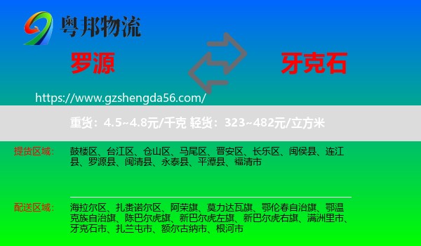 罗源县到牙克石市物流专线