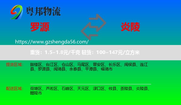 罗源县到炎陵县物流专线