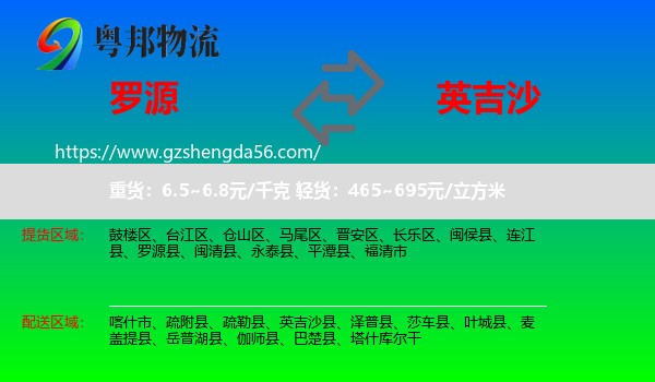 罗源县到英吉沙县物流专线