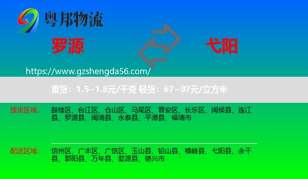 罗源县到弋阳县物流专线