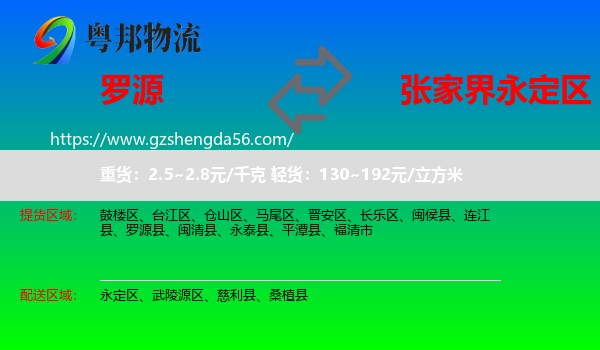 罗源县到永定区物流专线